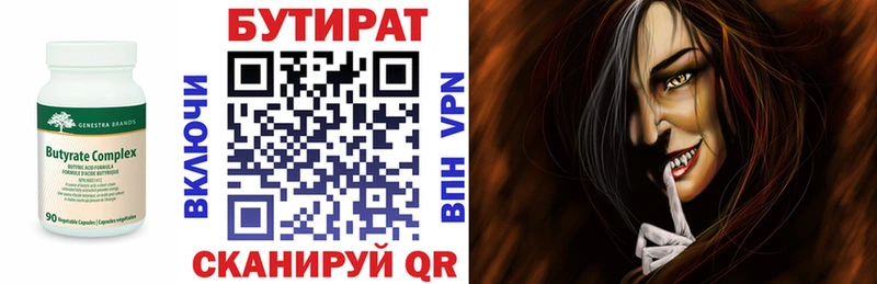 купить закладку  Каменск-Шахтинский  БУТИРАТ вода 